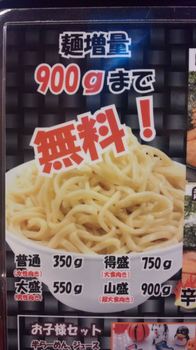 つけ麺麺増量.jpg